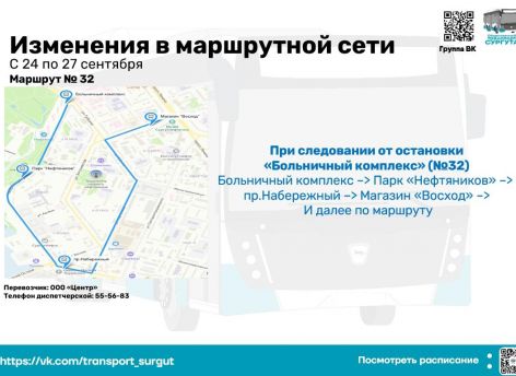 Шесть автобусных маршрутов Сургута изменят движение из-за перекрытия улицы Энтузиастов