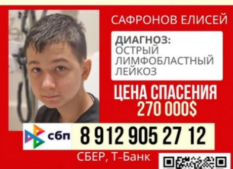 Семья 14-летнего мальчика из Югры собирает средства на повторную пересадку костного мозга