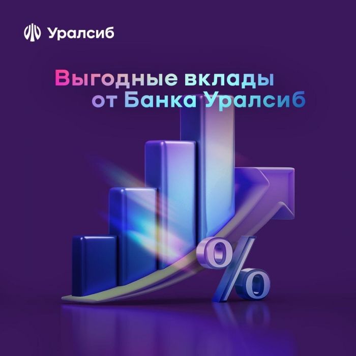 Уралсиб поднял ставки по всей линейке срочных вкладов