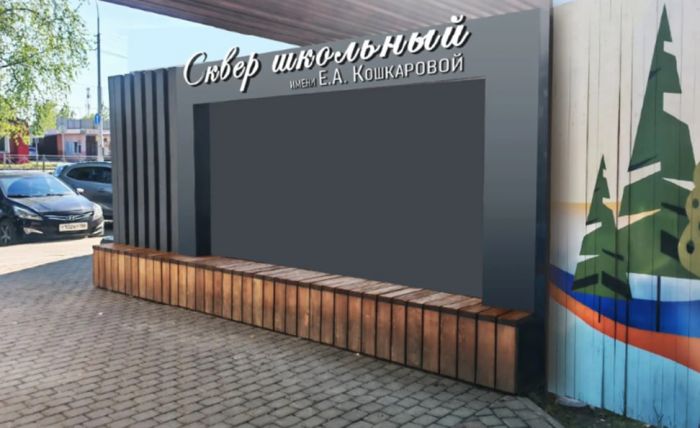 ​В старом сургутском сквере в районе Геологов появится светящаяся арка и новая вывеска