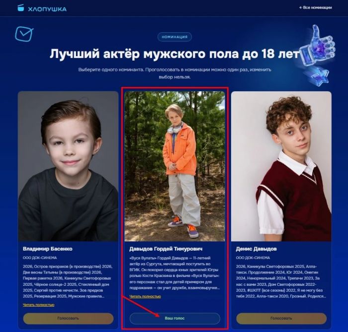 Два школьника из Сургута — в финале премии детского кино и блогосферы. За них можно голосовать