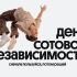 ​Билайн в честь Дня сотовой независимости сделал свои сервисы бесплатными на месяц