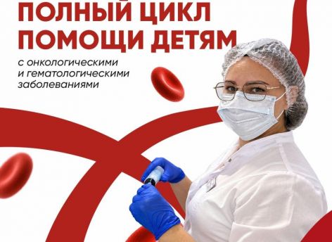 Почти 85% детей с онкологическими заболеваниями в Югре достигают полной ремиссии