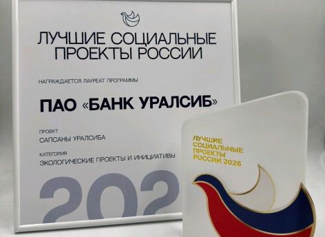 ​Проект «Сапсаны Уралсиба» назван одним из лучших социальных проектов России