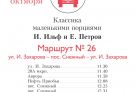 Ильф и Петров станут героями последнего «Читающего автобуса» в Сургуте