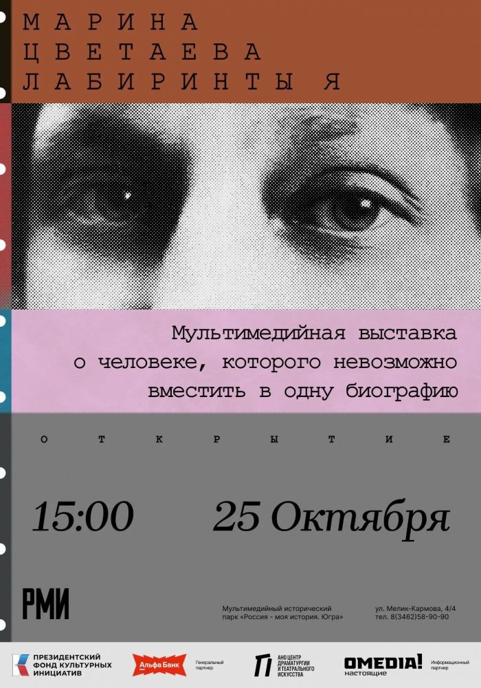 ​В Сургуте откроется мультимедийная выставка о поэтессе Марине Цветаевой