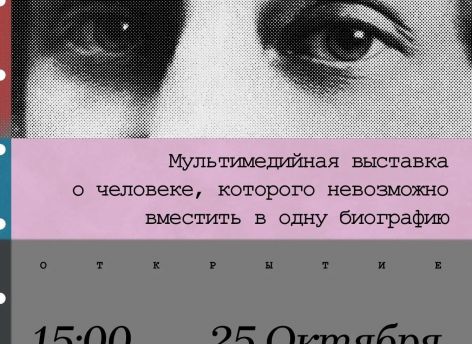 ​В Сургуте откроется мультимедийная выставка о поэтессе Марине Цветаевой