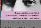 В Сургуте откроется мультимедийная выставка о поэтессе Марине Цветаевой