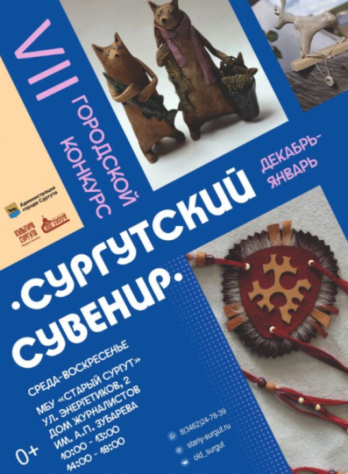 Мастеров Сургута приглашают подавать свои работы на конкурс «Сургутский сувенир»