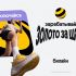 Билайн начал начислять «золото» за шаги