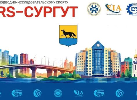 Сургут впервые примет отбор Международного чемпионата по подводной робототехнике