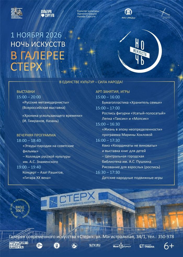 Галерея «Стерх» пригласила сургутян на пятичасовой праздник искусства