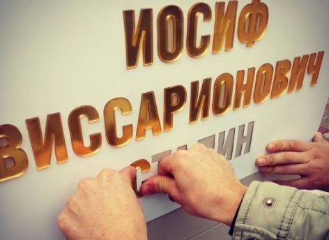 Преступления сталинского режима: Многие граждане России забыли или просто не знают…